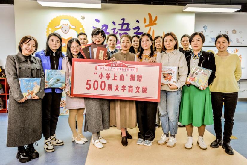 从“看见”到“摸见”：《小羊上山》（大字·盲文版）的出版实践