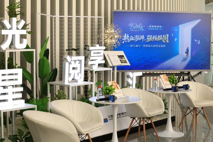 热血澎湃，强核报国——《特殊使命：彭士禄》读书会举办