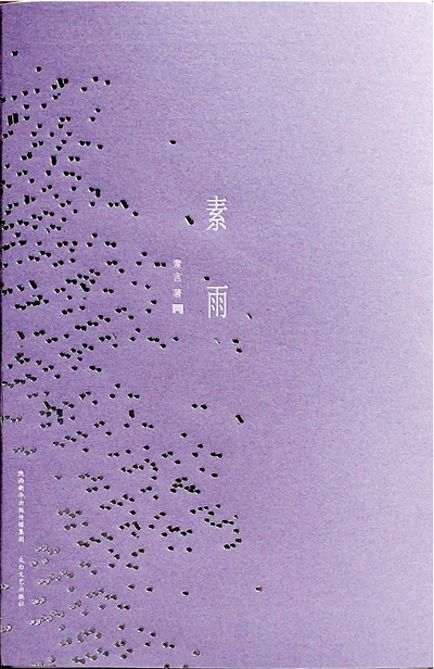 真实感知诗意的悠远