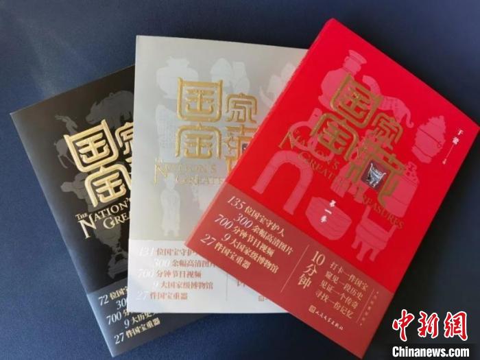 人文社推出《国家宝藏》全三册 从屏幕到文字让文物全方位活起来