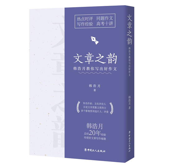 高考作文的门道与阅读的乐趣