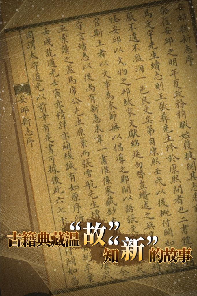 习近平总书记关切事丨故纸堆里捧出“金娃娃”——古籍典藏温“故”知“新”的故事