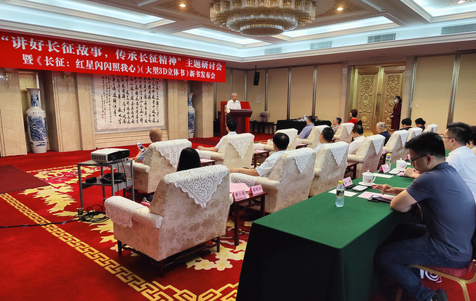 《长征：红星闪闪照我心》新书发布会在京举办