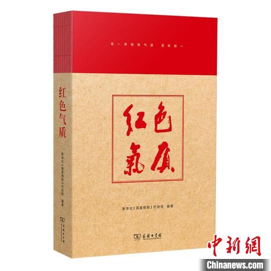 “回到现场，与不朽相遇” 商务印书馆《红色气质》在深圳首发