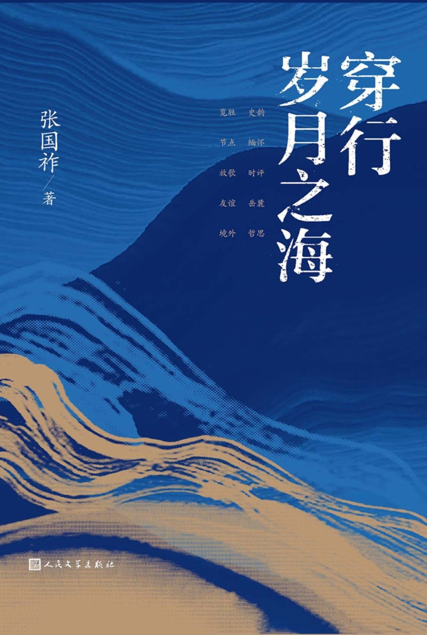 诗评丨周溯源：岁月锤炼，诗歌壮行