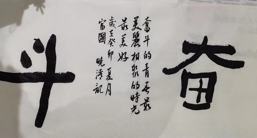 我和富国的“奋斗”