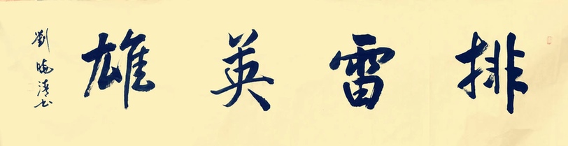 我和富国的“奋斗”