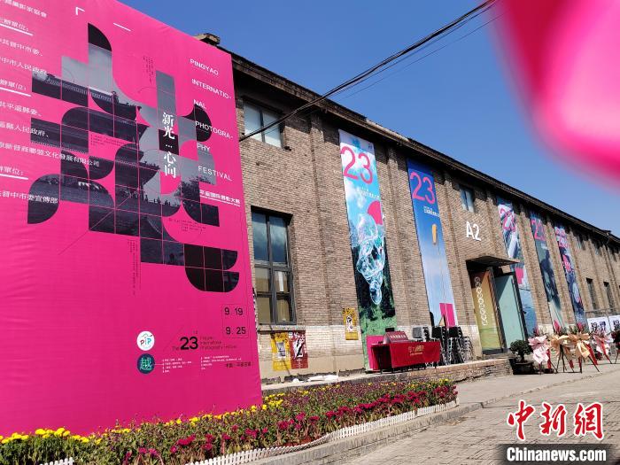 第23届平遥国际摄影大展奖项揭晓 15位国内外摄影师获优秀作品奖