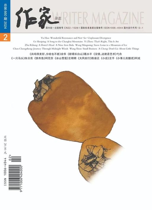 《作家》24年2月号|最后的高音：论吉狄马加