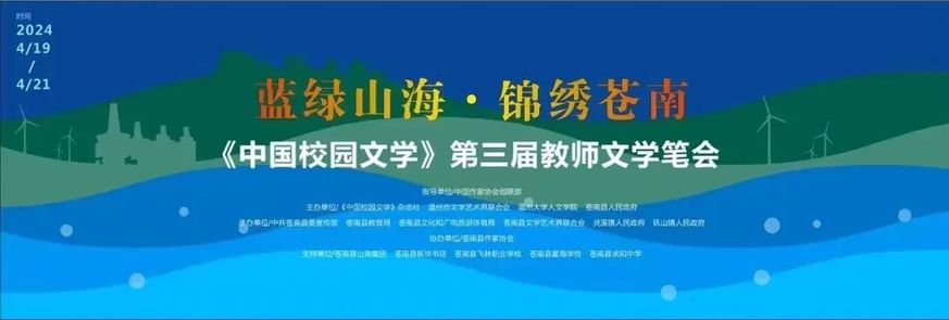 第三届教师文学笔会花絮第三弹：我喜欢收集阳光飞动的词汇