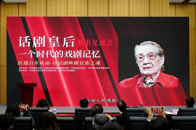 艺术家朱琳传记《话剧皇后：一个时代的戏剧记忆》新书见面会在京举办