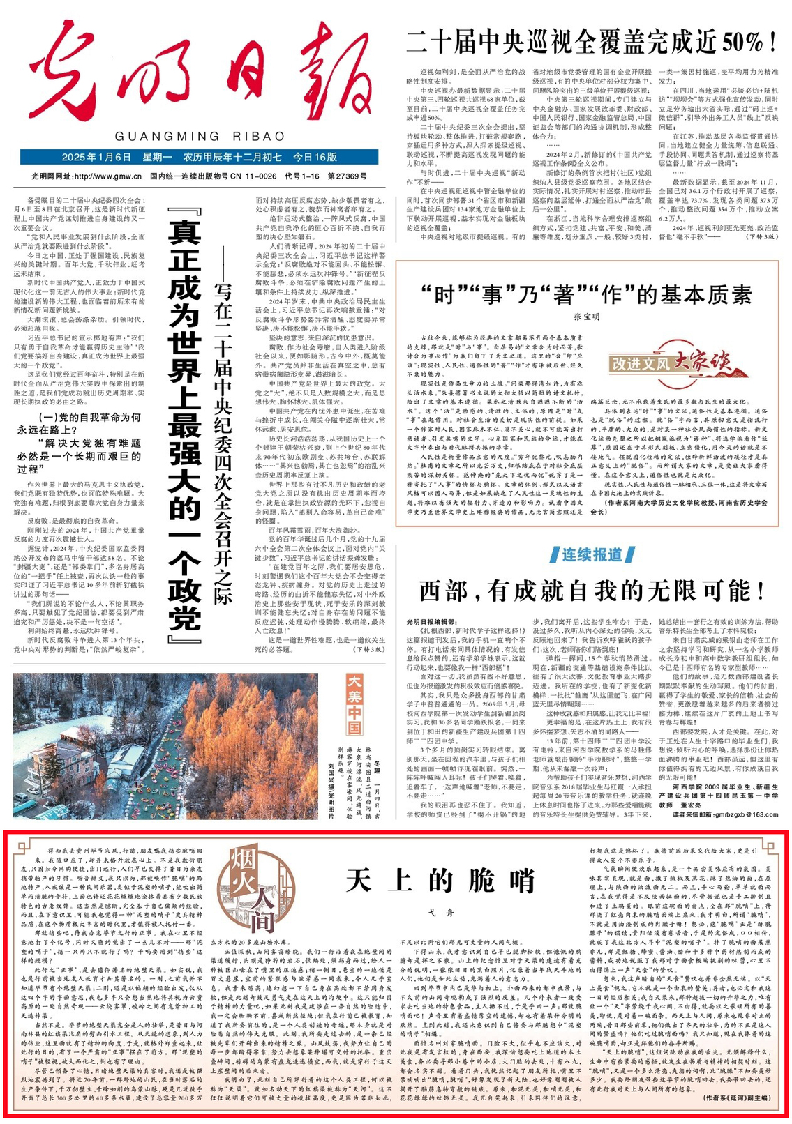 【烟火人间】音画丨天上的脆哨