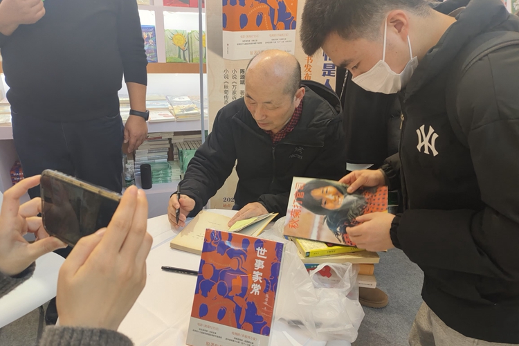 以白描笔触展现人间烟火 陈源斌长篇小说《世事家常》在京发布