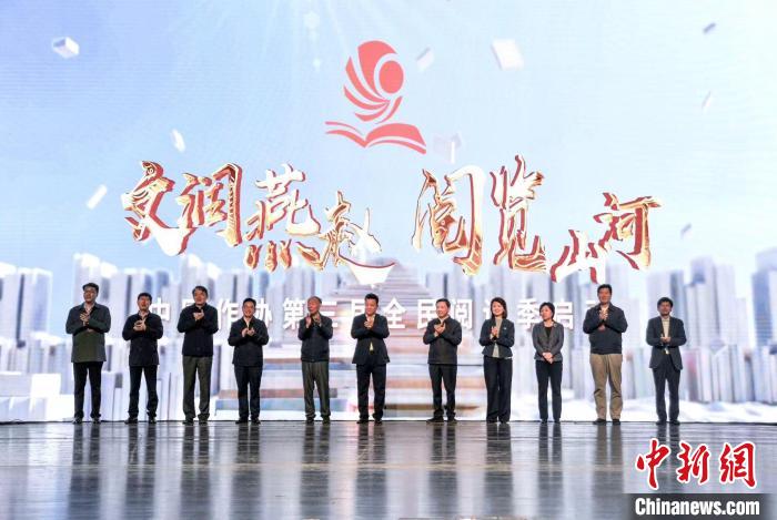 中国作协第三届全民阅读季在河北唐山启动
