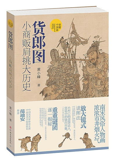 南宋“外卖小哥”担起的百物传奇