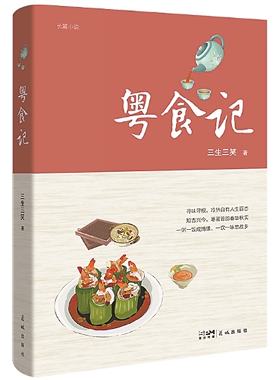 读《粤食记》——美食，省不下来的庖厨功夫