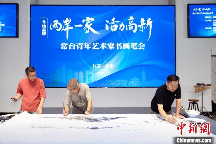 两岸青年书画会友 常州笔墨架起两岸“连心桥”