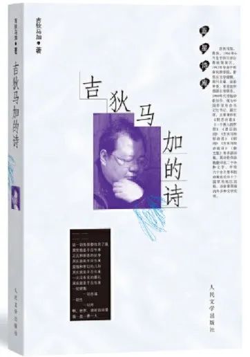 吉狄马加:诗人必须面对这个世界,因为诗人永远是人类文明的儿子