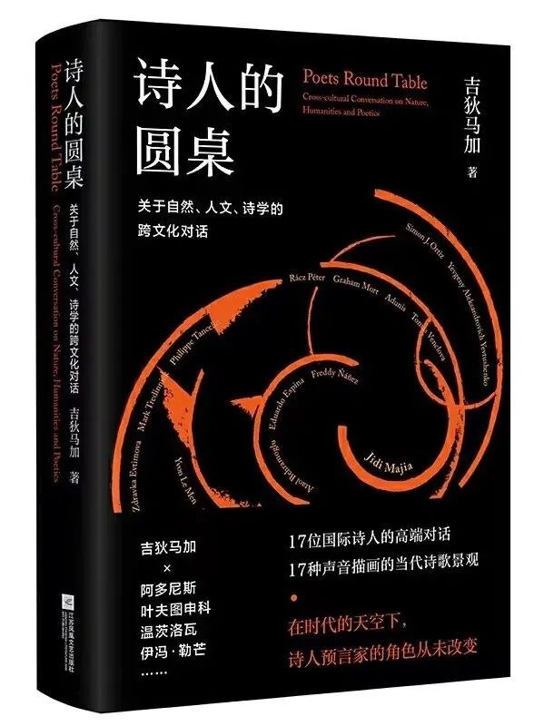 吉狄马加:诗人必须面对这个世界,因为诗人永远是人类文明的儿子