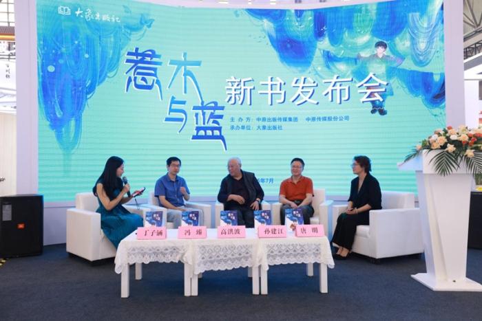 专家点评《惹木与蓝》:题材独特 角度新颖