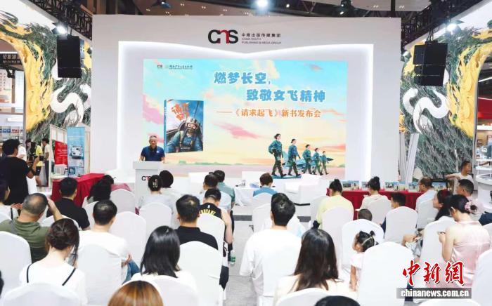 以文学点燃蓝天梦想 《请求起飞》首发