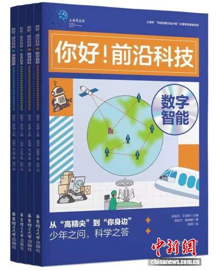 出版社与科技馆深度合作 共推科普丛书《你好!前沿科技》