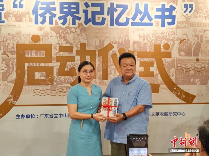口述史新书《重返历史现场》在穗发布