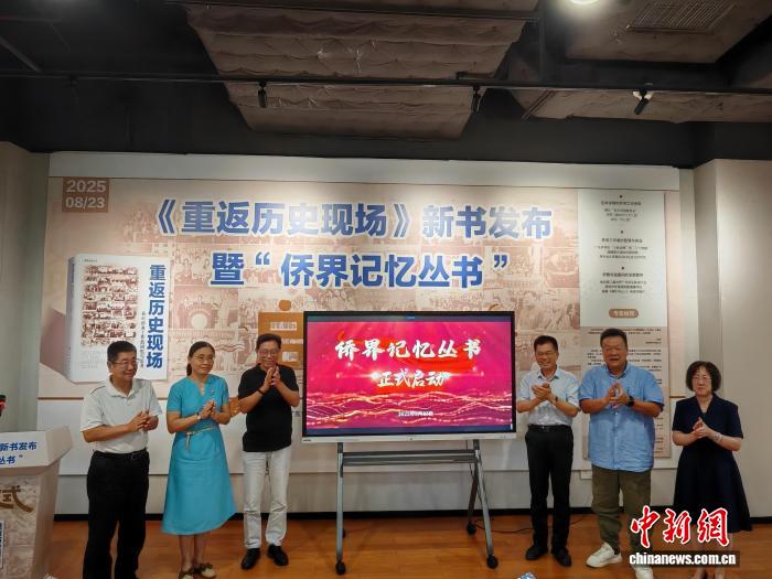 口述史新书《重返历史现场》在穗发布