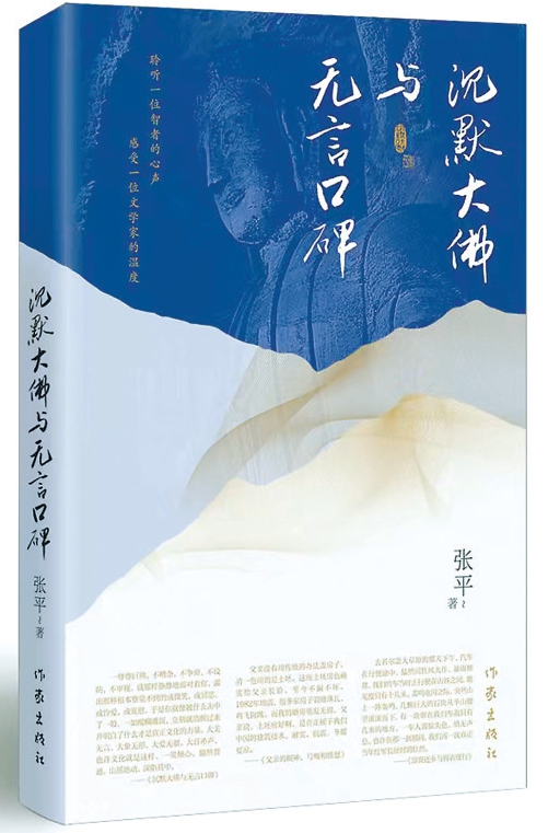 张平：为老百姓发声 这是文学的底线 也是文学的力量