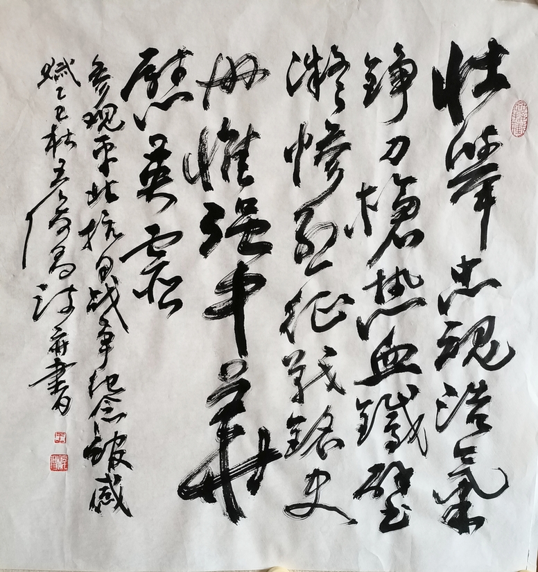 九三阅兵感赋（外一首）