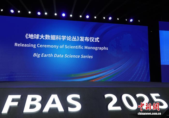 国际首套!《地球大数据科学论丛》在北京发布