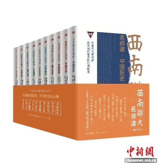 “西南联大名师课”丛书推出:一座“纸上的学术殿堂”
