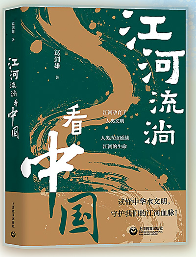 大江大河怎样孕育中华文明