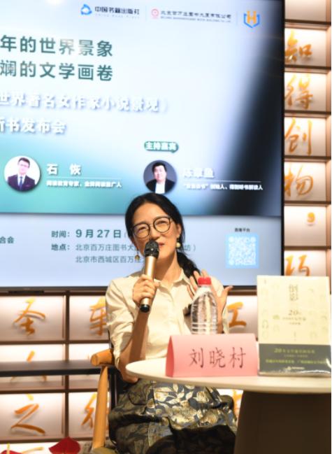 《倒影——20 位世界著名女作家小说景观》新书发布会在京举办