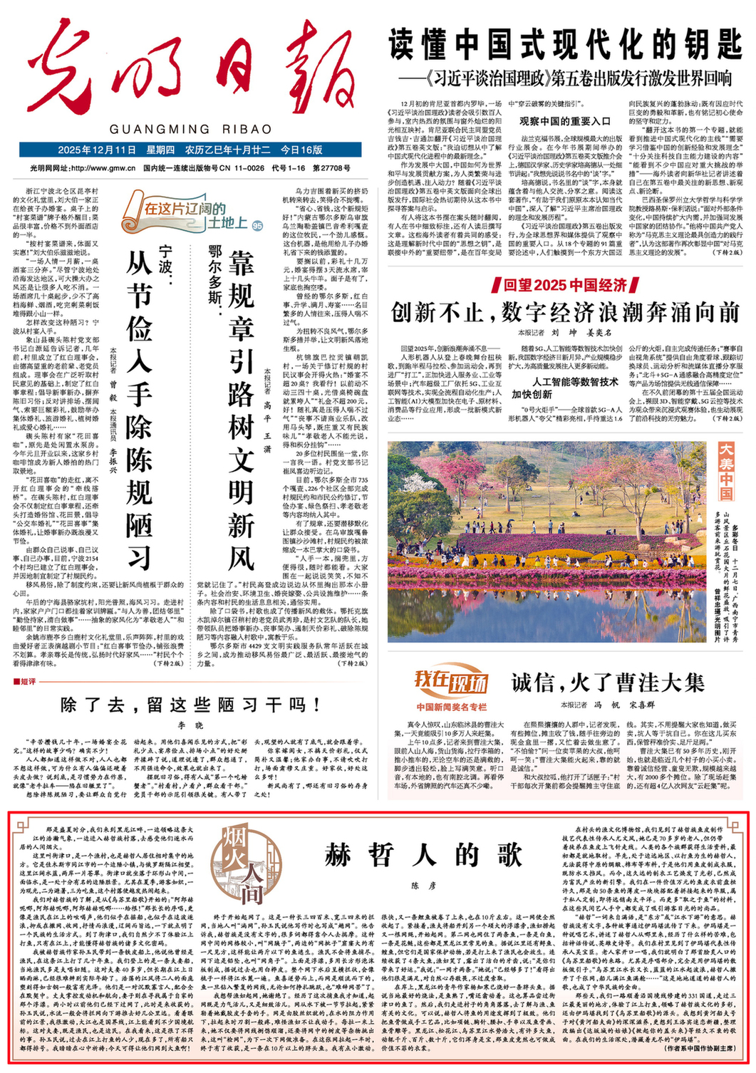 【烟火人间】音画丨赫哲人的歌