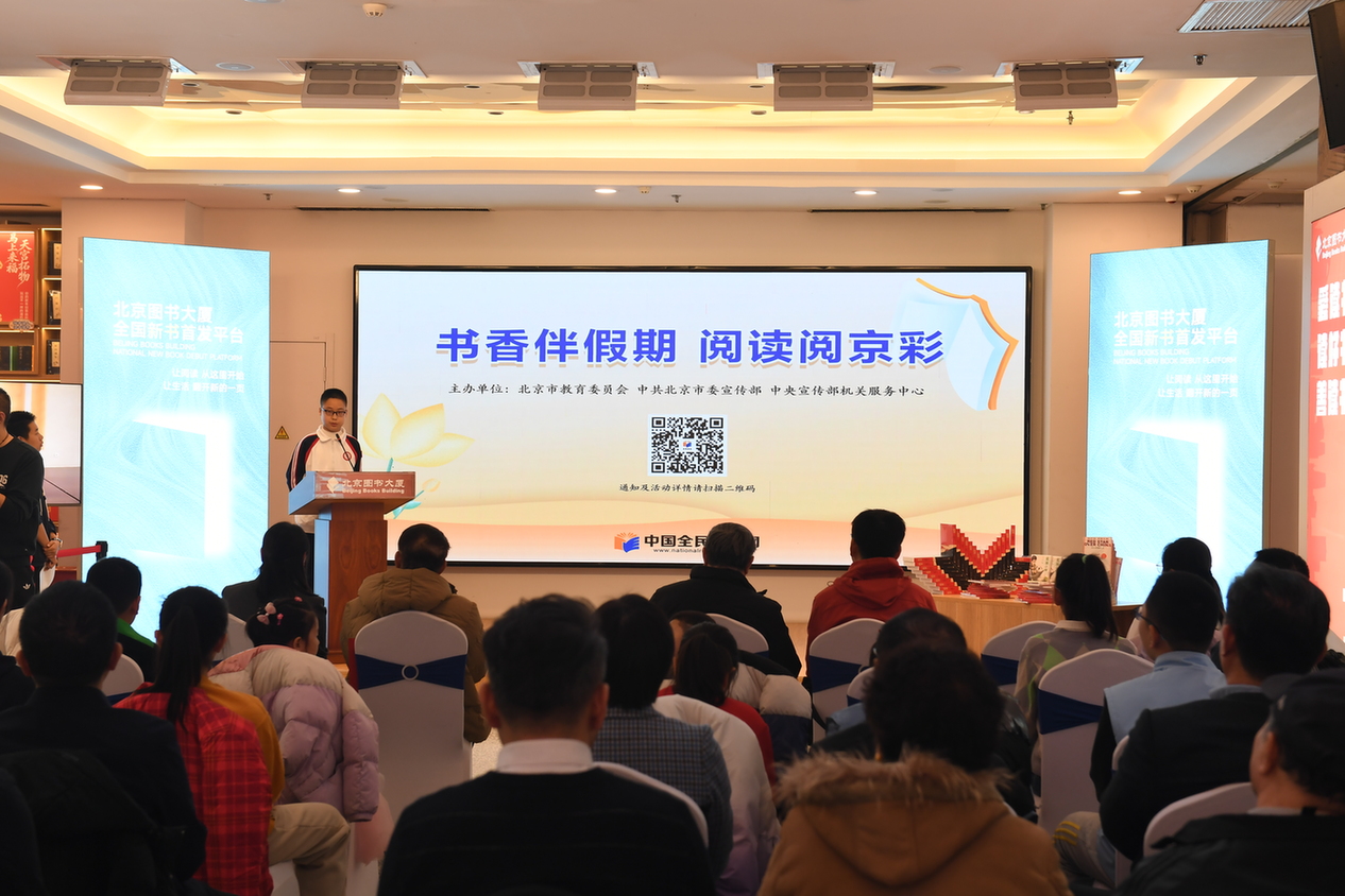 书香润童心 阅读伴成长——北京中小学生 “书香伴假期,阅读阅京彩”主题阅读推广活动启幕 书香润童心 阅读伴成长——北京中小学生 “书香伴假期,阅读阅京彩”主题阅读推广活动启幕