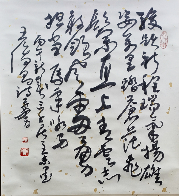 福马迎新——王俊昌诗书画贺新春