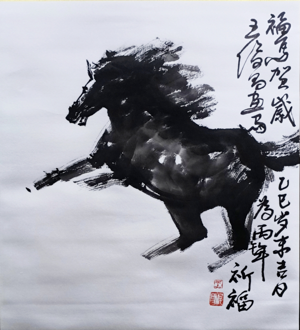 福马迎新——王俊昌诗书画贺新春