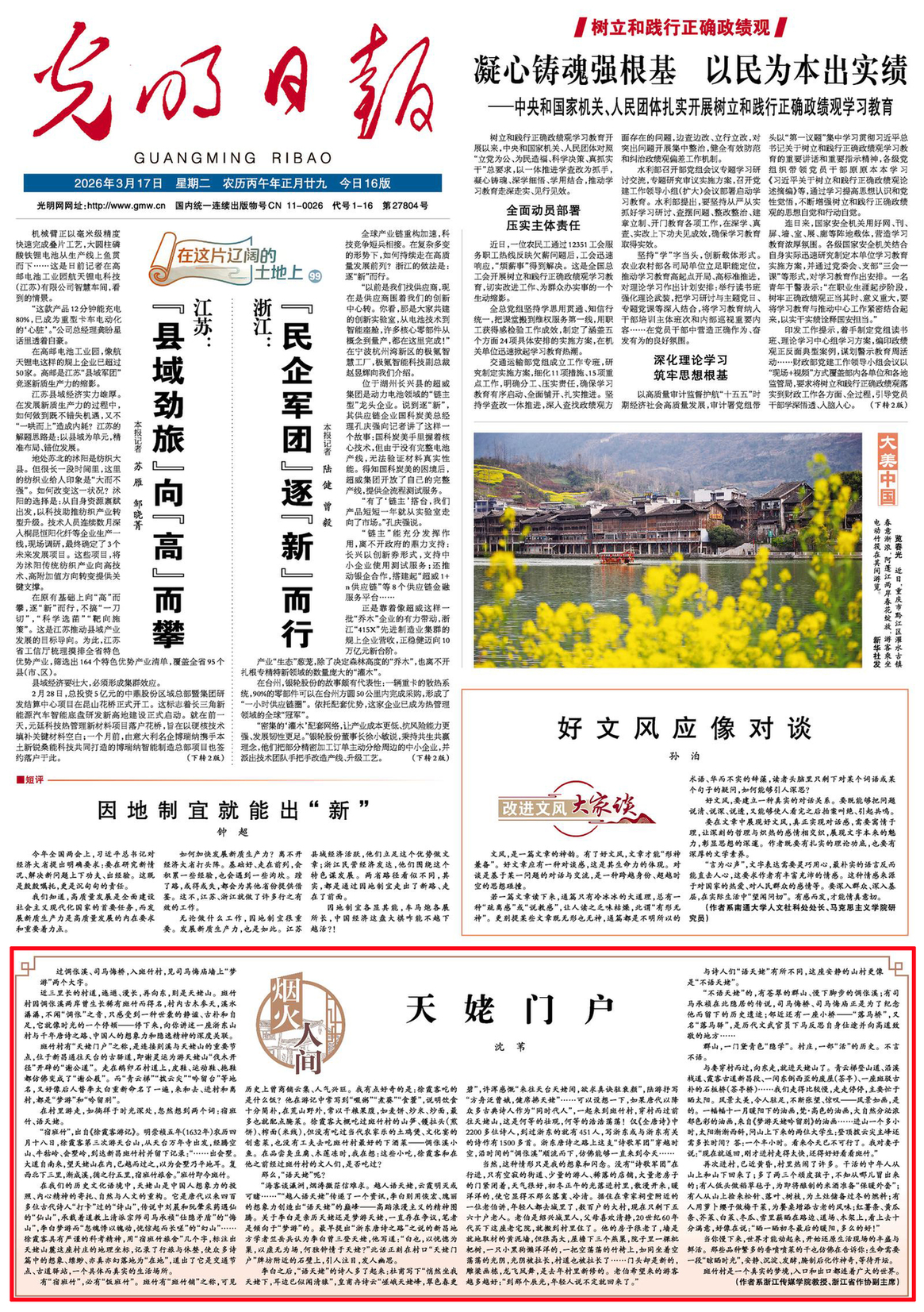 【烟火人间】音画丨天姥门户