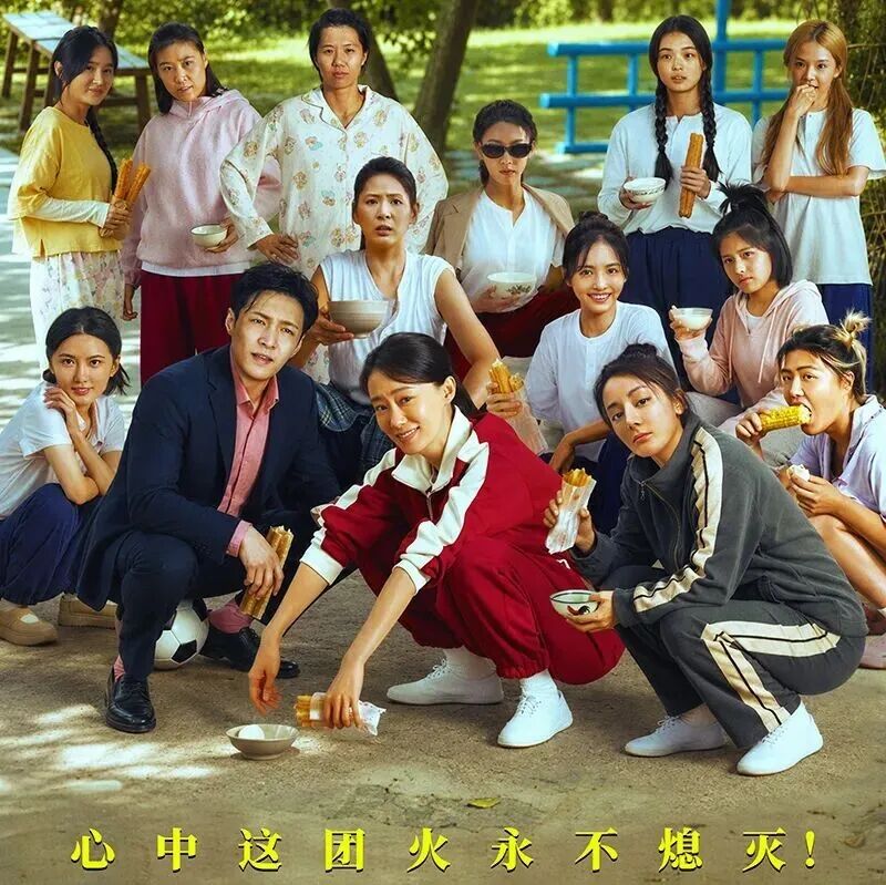 《功夫女足》:全是周星驰的梗,却无周星驰的魂