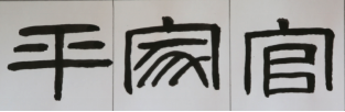 国之重器：刘贺墓藏西汉有铭文的量与权