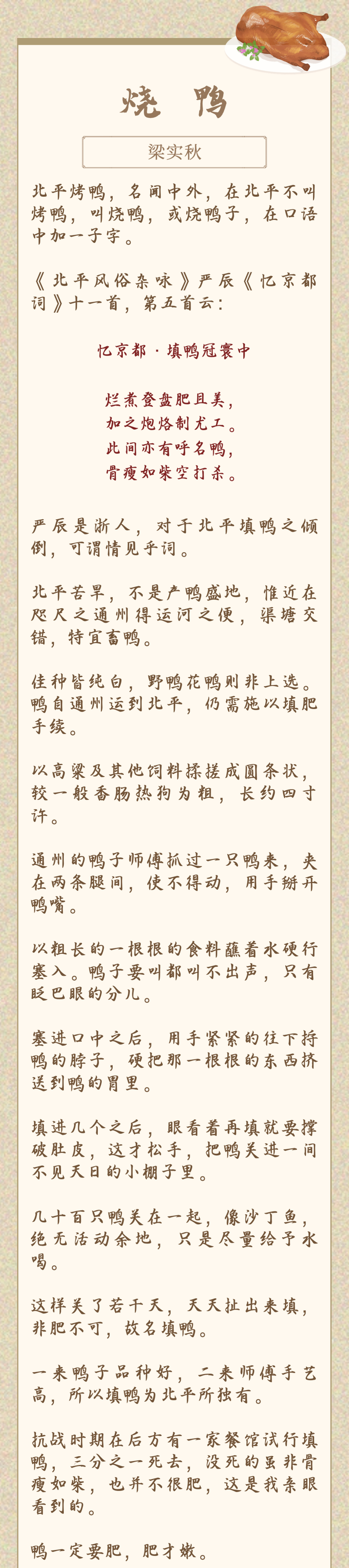 为您读书（第六期）｜听完这期，确定不来只“烧鸭”吗？
