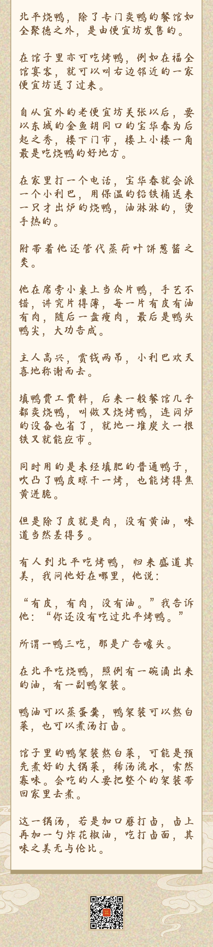 为您读书（第六期）｜听完这期，确定不来只“烧鸭”吗？