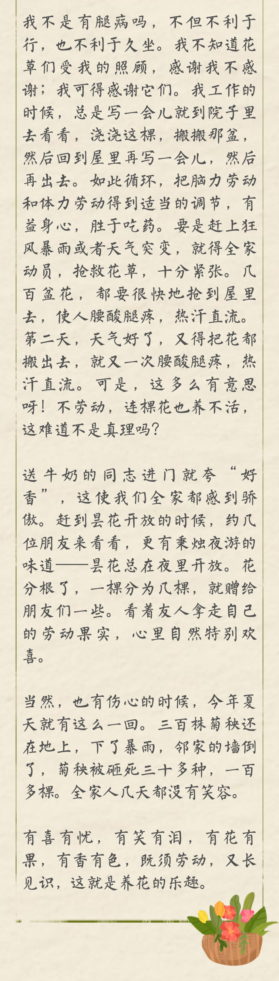 为您读书（第七期）｜“有喜有忧，有笑有泪”，听老舍先生的养花乐趣