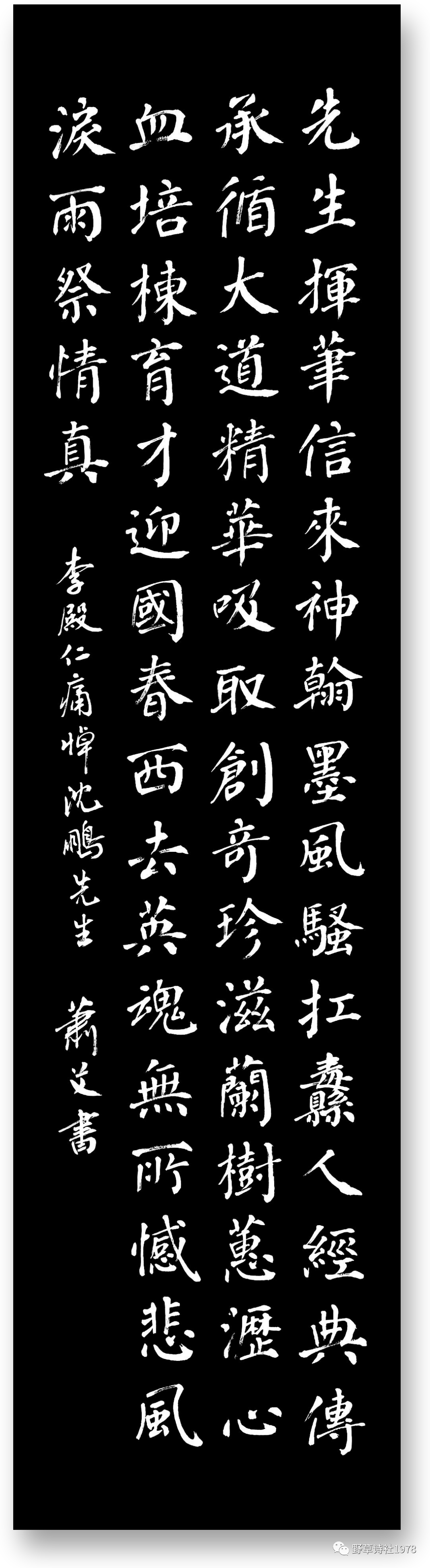 诗（联）痛悼沈鹏先生