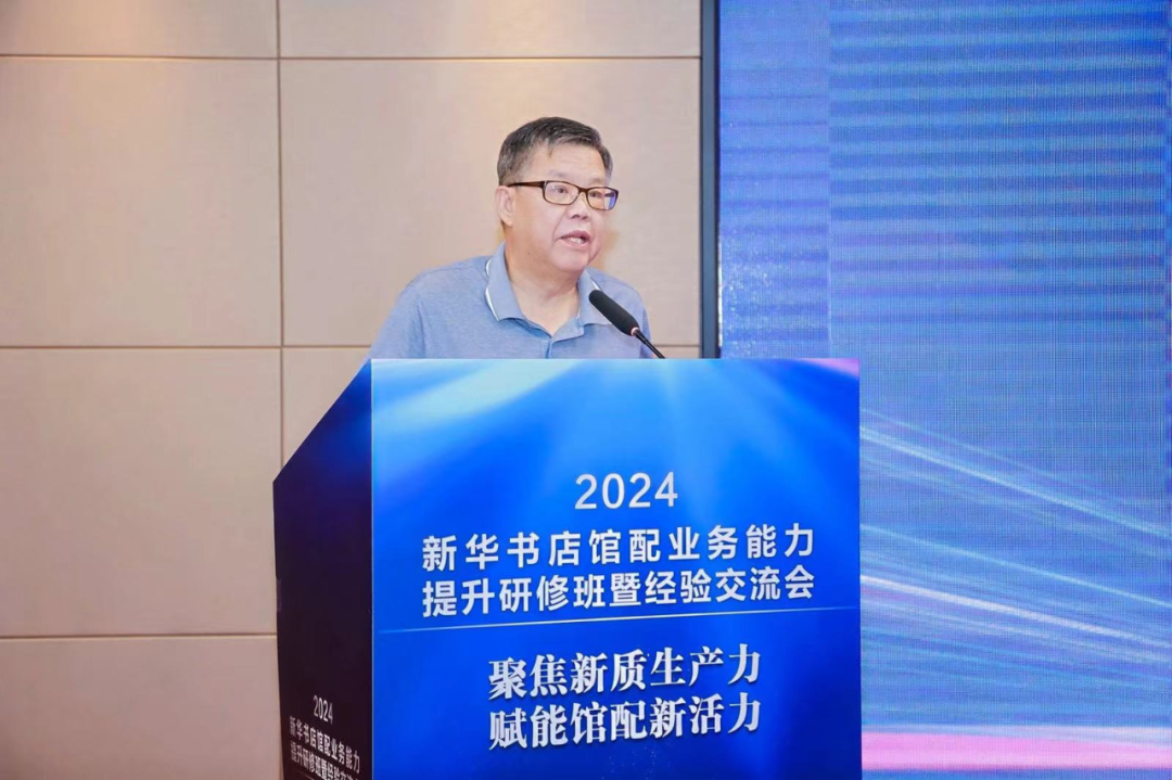 2024新华书店馆配业务能力提升研修班暨经验交流会在杭州举办