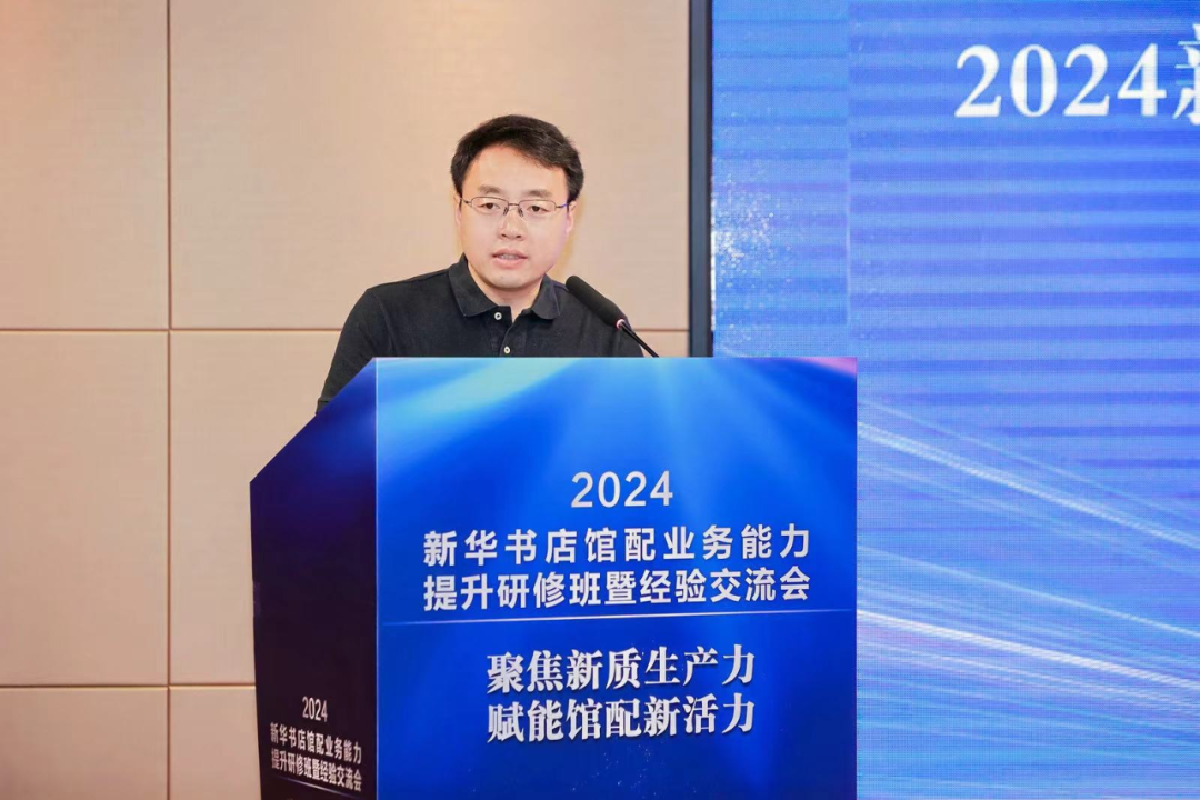 2024新华书店馆配业务能力提升研修班暨经验交流会在杭州举办