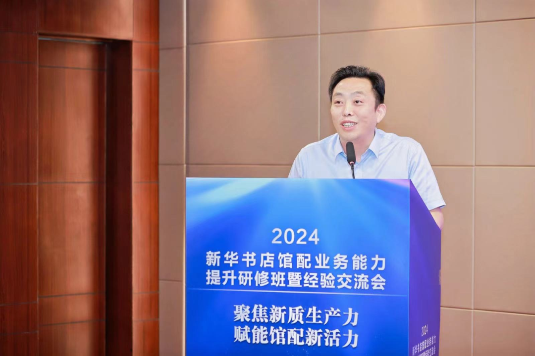 2024新华书店馆配业务能力提升研修班暨经验交流会在杭州举办