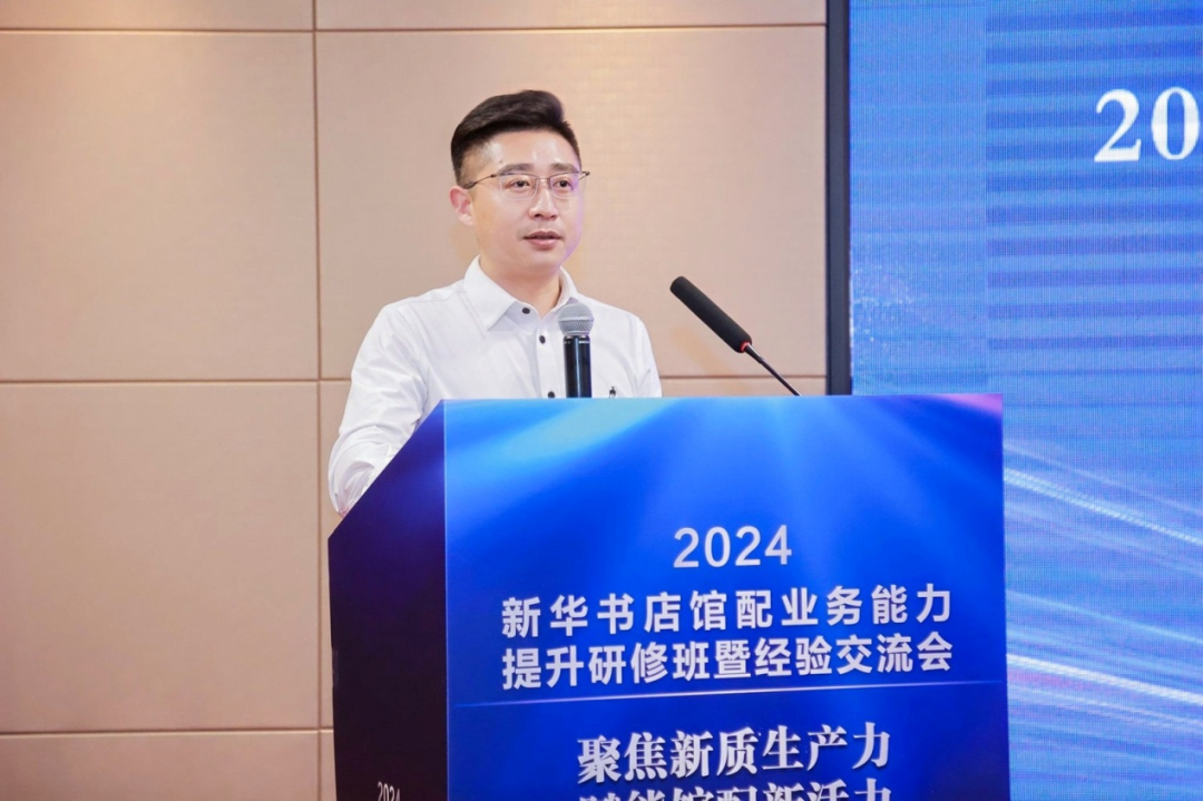 2024新华书店馆配业务能力提升研修班暨经验交流会在杭州举办