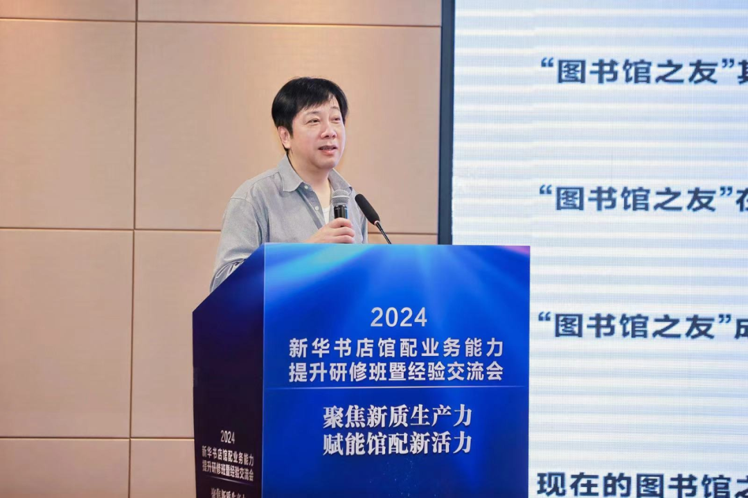 2024新华书店馆配业务能力提升研修班暨经验交流会在杭州举办